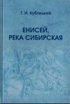 enisey